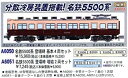 【中古】【非常に良い】マイクロエース Nゲージ 名鉄5500系 登場時 増結2両セット A6051 鉄道模型 電車|詳細画像