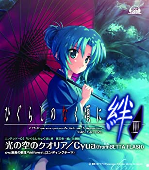 【中古】「光の空のクオリア」/c/w「漆黒の祭壇」 ニンテンドーDSソフト「ひぐらしのなく頃に絆 第三巻・螺」主題歌、エンディング [CD]