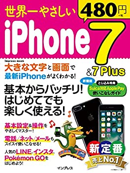 Reissue Books - 【中古】(未使用・未開封品)世界一やさしい iPhone7&7 Plus (インプレスムック)