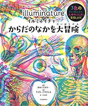 Rakuten - 【中古】イルミネイチャー からだのなかを大冒険