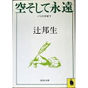 【中古】パリの手記 5 空そして永遠 (河出文庫 147E)
