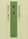 【中古】【非常に良い】新地方自治法講座 (1)(3)