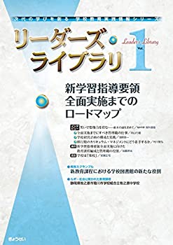 【中古】リーダーズ・ライブラリ　1 (次代の学びを創る学校教育実践情報シリーズ)【メーカー名】ぎょうせい【メーカー型番】0【ブランド名】0【商品説明】リーダーズ・ライブラリ　1 (次代の学びを創る学校教育実践情報シリーズ)当店では初期不良に限り、商品到着から7日間は返品を 受付けております。他モールとの併売品の為、完売の際はご連絡致しますのでご了承ください。中古品の商品タイトルに「限定」「初回」「保証」「DLコード」などの表記がありましても、特典・付属品・帯・保証等は付いておりません。品名に【import】【輸入】【北米】【海外】等の国内商品でないと把握できる表記商品について国内のDVDプレイヤー、ゲーム機で稼働しない場合がございます。予めご了承の上、購入ください。掲載と付属品が異なる場合は確認のご連絡をさせていただきます。ご注文からお届けまで1、ご注文⇒ご注文は24時間受け付けております。2、注文確認⇒ご注文後、当店から注文確認メールを送信します。3、お届けまで3〜10営業日程度とお考えください。4、入金確認⇒前払い決済をご選択の場合、ご入金確認後、配送手配を致します。5、出荷⇒配送準備が整い次第、出荷致します。配送業者、追跡番号等の詳細をメール送信致します。6、到着⇒出荷後、1〜3日後に商品が到着します。　※離島、北海道、九州、沖縄は遅れる場合がございます。予めご了承下さい。お電話でのお問合せは少人数で運営の為受け付けておりませんので、メールにてお問合せお願い致します。営業時間　月〜金　11:00〜17:00お客様都合によるご注文後のキャンセル・返品はお受けしておりませんのでご了承ください。