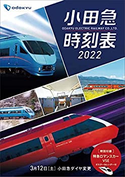 【中古】2022 小田急時刻表 (トラベルムック)