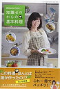 【中古】【非常に良い】伊代にもできた! 知識ゼロからの基本料理 (廣済堂ベストムック277号)(3)