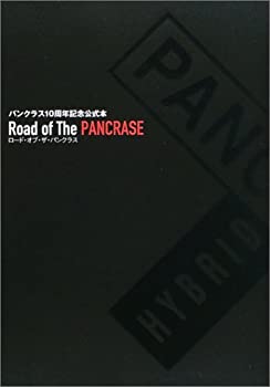 【中古】【非常に良い】ロード・オブ・ザ・パンクラス―パンクラス10周年記念公式本