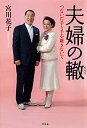 【中古】夫婦の轍—つないだ手と手を離さないで(3)