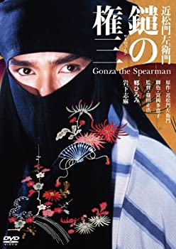 【中古】【非常に良い】鑓の権三 [DVD]