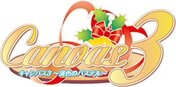 【中古】【非常に良い】Canvas3 ~淡色のパステル~(限定版) 【中古】【非常に良い】Canvas3 ~淡色のパステル~(限定版)