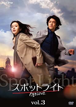【中古】【非常に良い】スポットライト Vol.3 DVD ソン・イェジン (出演), チ・ジニ (出演)