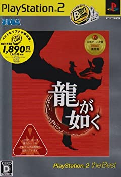 【中古】【非常に良い】龍が如く PlayStation 2 the Best