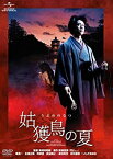 【中古】姑獲鳥の夏 [DVD] 堤真一 (出演), 永瀬正敏 (出演), 実相寺昭雄 (監督)