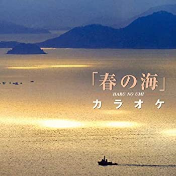 【中古】(未使用・未開封品)名手と共演「春の海」カラオケ [CD]