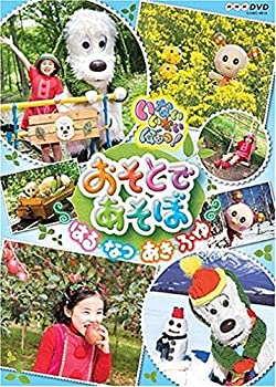 【中古】(未使用・未開封品)NHK いないいないばあっ! おそとであそぼ ~はる・なつ・あき・ふゆ~ [DVD]