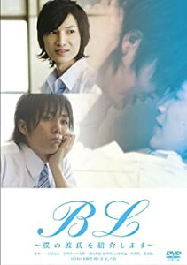 【中古】B L ~僕の彼氏を紹介します~ [DVD]