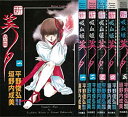 【中古】【非常に良い】新・吸血姫美夕 コミック 全5巻完結セット(ホラーコミックススペシャル)