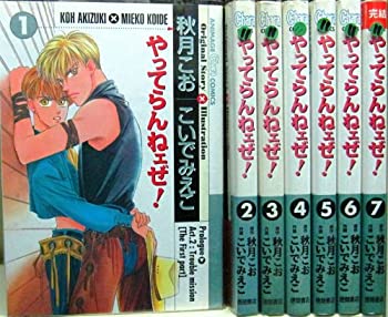 Rakuten - 【中古】【非常に良い】やってらんねェぜ! 全7巻完結(アニメージュコミックス キャラコミックスシリーズ) [ コミックセット]