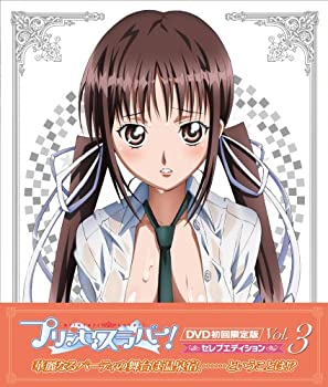 【中古】(未使用・未開封品)プリンセスラバー! Vol.3【セレブエディション】 [DVD]