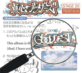 【中古】【非常に良い】GOODDEST(初回生産限定盤)(DVD付) 真心ブラザーズ［CD］