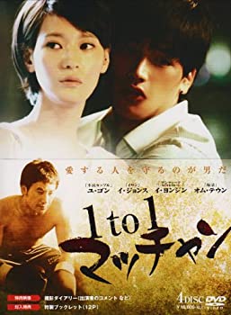 【中古】1to1 マッチャン DVD-BOX (4枚組) ユ・ゴン, イ・ジョンス, イ・ヨンジン, オム・テウン