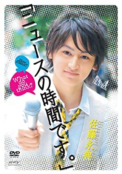 【中古】佐藤永典「ニュースの時間です。」~前編~ [DVD]