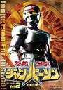 【中古】特捜ロボジャンパーソン VOL.2 [DVD]【メーカー名】TOEI COMPANY,LTD.(TOE)(D)【メーカー型番】【ブランド名】東映ビデオ【商品説明】特捜ロボジャンパーソン VOL.2 [DVD]当店では初期不良に限り、商品到着から7日間は返品を 受付けております。他モールとの併売品の為、完売の際はご連絡致しますのでご了承ください。中古品の商品タイトルに「限定」「初回」「保証」などの表記がありましても、特典・付属品・保証等は付いておりません。掲載と付属品が異なる場合は確認のご連絡をさせていただきます。ご注文からお届けまで1、ご注文⇒ご注文は24時間受け付けております。2、注文確認⇒ご注文後、当店から注文確認メールを送信します。3、お届けまで3〜10営業日程度とお考えください。4、入金確認⇒前払い決済をご選択の場合、ご入金確認後、配送手配を致します。5、出荷⇒配送準備が整い次第、出荷致します。配送業者、追跡番号等の詳細をメール送信致します。6、到着⇒出荷後、1〜3日後に商品が到着します。　※離島、北海道、九州、沖縄は遅れる場合がございます。予めご了承下さい。お電話でのお問合せは少人数で運営の為受け付けておりませんので、メールにてお問合せお願い致します。営業時間　月〜金　11:00〜17:00お客様都合によるご注文後のキャンセル・返品はお受けしておりませんのでご了承ください。