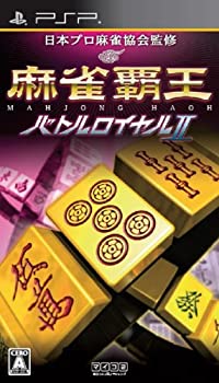 【中古】麻雀覇王 バトルロイヤルII - PSP