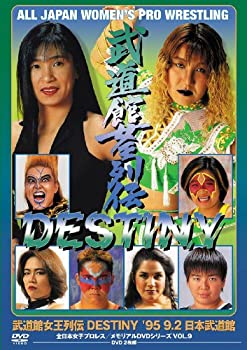 【中古】【非常に良い】武道館女王列伝 DESTINY (2枚組) [DVD] ライオネス飛鳥 (出演), ジャガー横田 (出演)