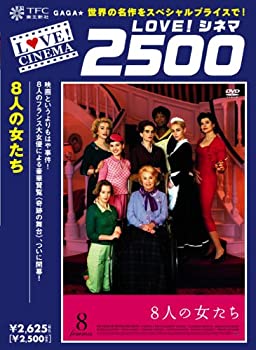 【中古】8人の女たち [DVD]