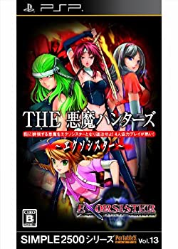 【中古】SIMPLE2500シリーズ Portable!! Vol.13 THE 悪魔ハンター~エクソシスター~