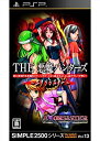 【中古】(未使用・未開封品)SIMPLE2500シリーズ Portable!! Vol.13 THE 悪魔ハンター~エクソシスター~