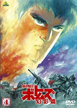 【中古】(未使用・未開封品)装甲騎兵ボトムズ 幻影篇 4 [DVD]