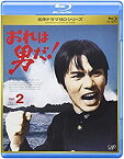 【中古】おれは男だ! Vol.2 [Blu-ray] 京唄子 (出演), 森田健作 (出演)