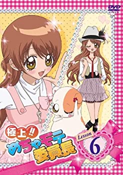 【中古】極上!!めちゃモテ委員長 Lesson6 [DVD]