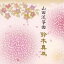 š(̤ѡ̤)ή丶 ڿ/10ˮڵǽԥǥʼCD [CD]