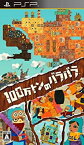 【中古】100万トンのバラバラ - PSP