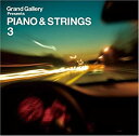 【中古】Grand Gallery presents PIANO&STRINGS 3 [CD]