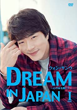 【中古】(未使用 未開封品)クォン サンウ DREAM IN JAPAN~心の扉を開いて~ PART I DVD