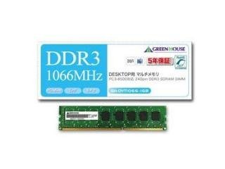 【中古】(未使用・未開封品)グリーンハウス PC3-8500 240pin DDR3 SDRAM DIMM 4GB GH-DVT1066-4GB