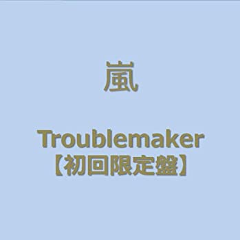 【中古】Troublemaker(初回限定盤)(DVD付) 嵐 CD