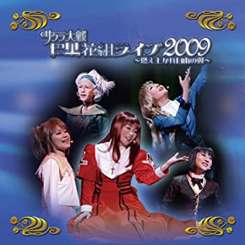 【中古】サクラ大戦・巴里花組ライブ2009 ~燃え上がれ自由の翼~ [CD]