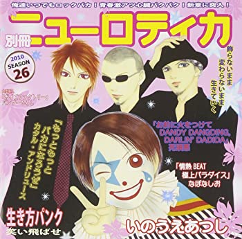 Rakuten - 【中古】別冊ニューロティカ [CD]