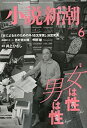 【中古】小説新潮 2010年 06月号 雑誌