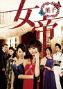 【中古】女帝 薫子 DVD BOX 桐谷美玲, 黒川智花, 原沙知絵, 国生さゆり, 中村優一