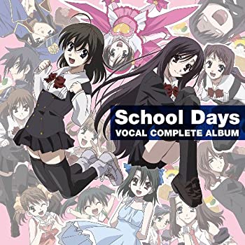 【中古】(未使用・未開封品)School Days ボーカルコンプリートアルバム [CD]