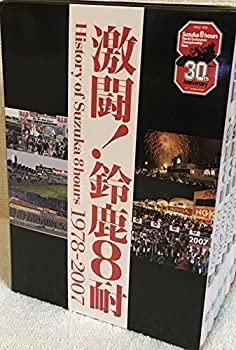 楽天スカイマーケットプラス【中古】【非常に良い】激闘!鈴鹿8耐 BOX History of Suzuka 8hours 1978-2007 [DVD]