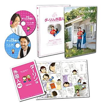 【中古】(未使用・未開封品)ダーリンは外国人 [DVD]