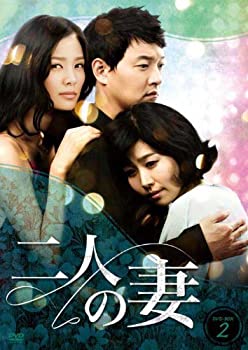 【中古】(未使用 未開封品)二人の妻 DVD-BOX2