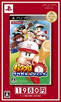 【中古】【非常に良い】パワプロ サクセス・レジェンズ ベストセレクション - PSP