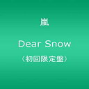 【中古】(未使用 未開封品)Dear Snow(初回限定盤)(DVD付) 嵐 CD